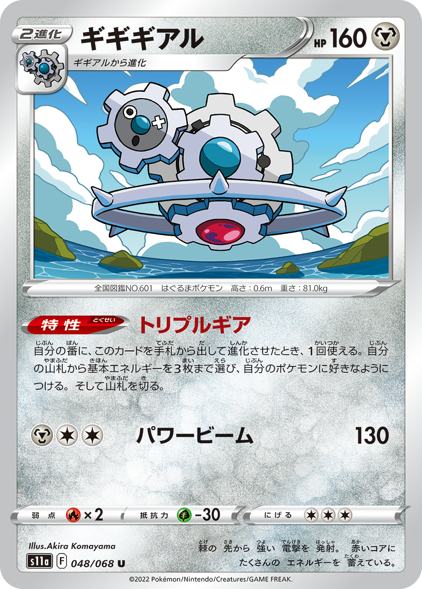 POKÉMON CARD GAME Sword & Shield Expansion pack 「Incandescent Arcana」 POKÉMON CARD GAME s11a 048/068 Uncommon card Klinklang