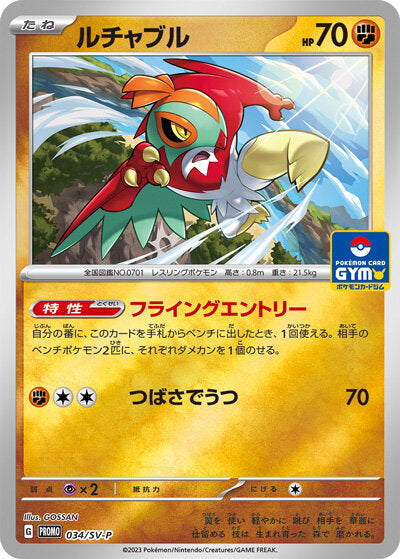 Pokémon Card Game SCARLET & VIOLET PROMO 034/S-P POKÉMON CARD GYM Release date: January 20 2023 Hawlucha
