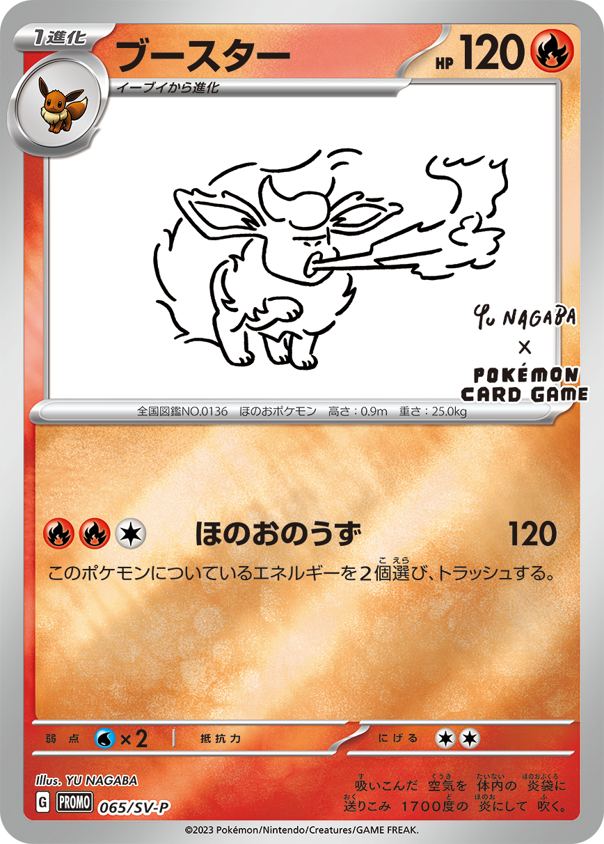 yu nagaba pokemon cards Pokémon Card Game PROMO 065/SV-P Flareon YU NAGABA × POKÉMON CARD GAME