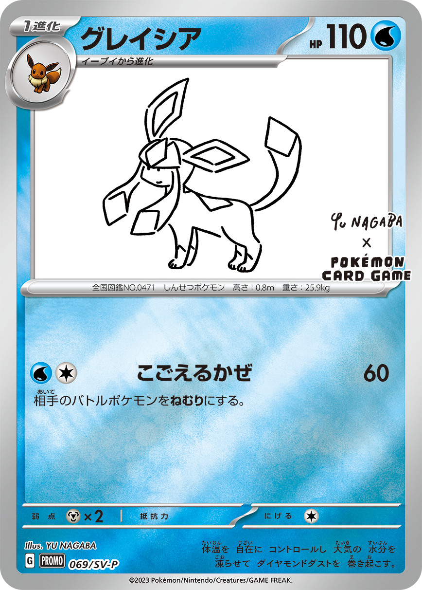 Pokémon Card Game SCARLET & VIOLET PROMO 069/S-P Release date: May 24 2023 YU NAGABA × POKÉMON CARD GAME Glaceon
