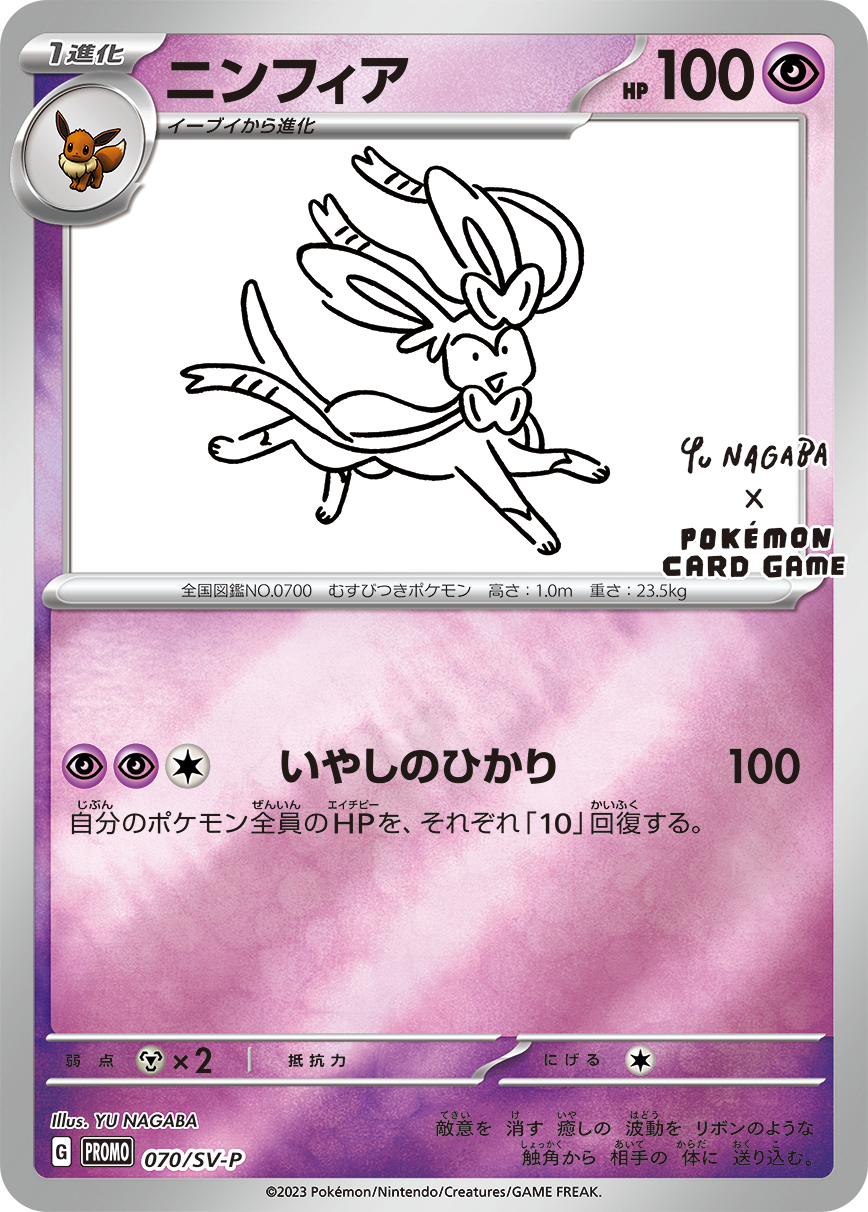 Pokémon Card Game SCARLET & VIOLET PROMO 070/S-P Release date: May 24 2023 YU NAGABA × POKÉMON CARD GAME Sylveon
