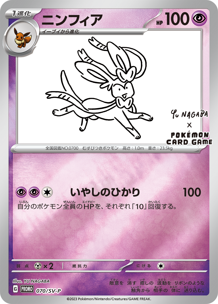 Pokémon Card Game PROMO 070/SV-P Sylveon YU NAGABA × POKÉMON CARD GAME