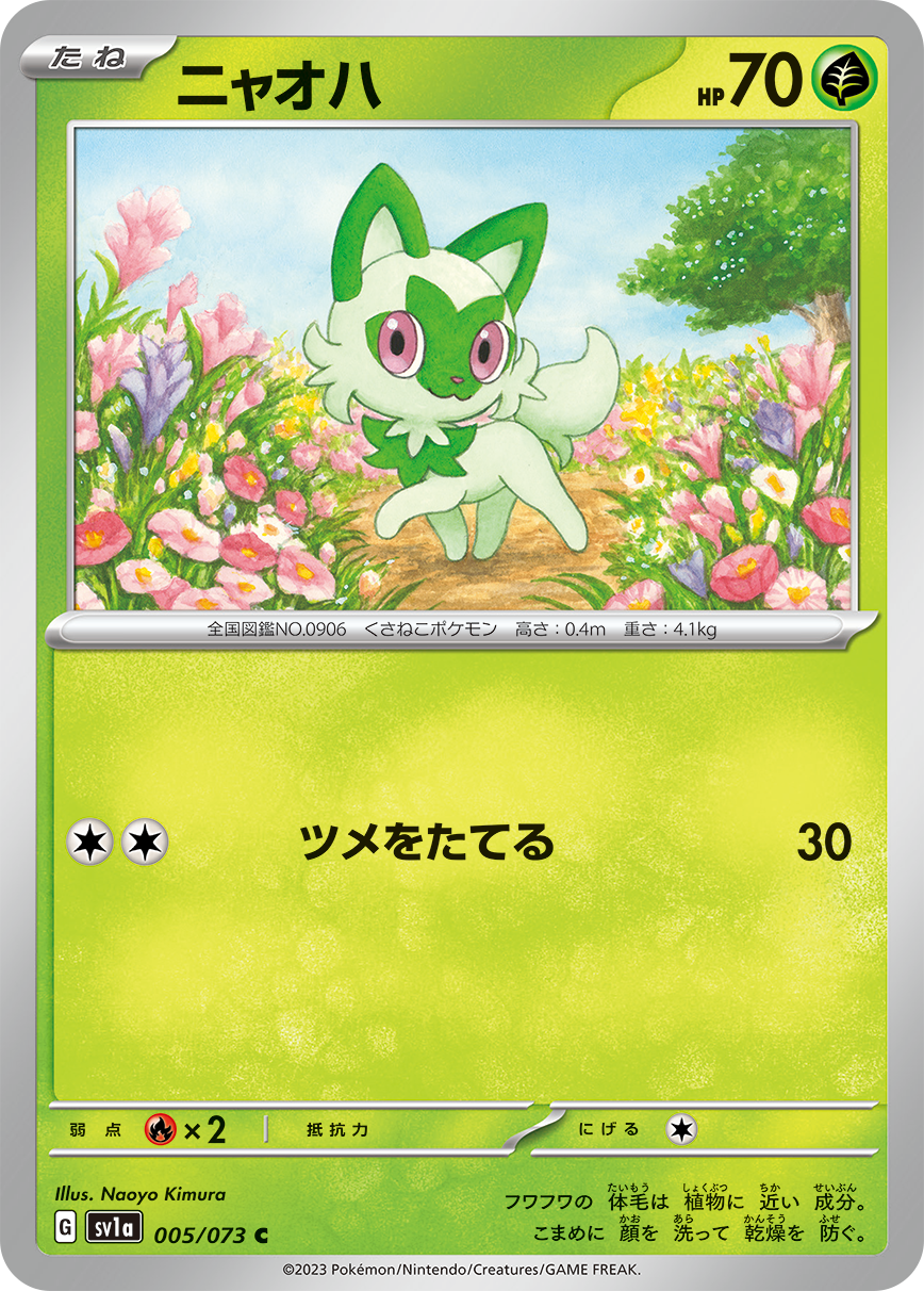 POKMON CARD GAME sv1a 005/073 C Sprigatito POKMON CARD GAME sv1a 005/073 C Sprigatito