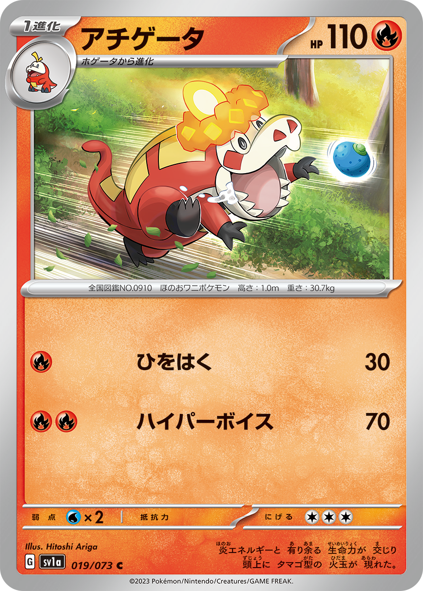 POKÉMON CARD GAME SCARLET & VIOLET expansion pack 「TRIPLET BEAT」 POKÉMON CARD GAME sv1a 019/073 Common card Crocalor