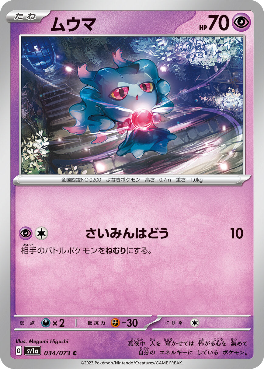 pokemon card espurr POKÉMON CARD GAME sv1a 034/073 C Misdreavus