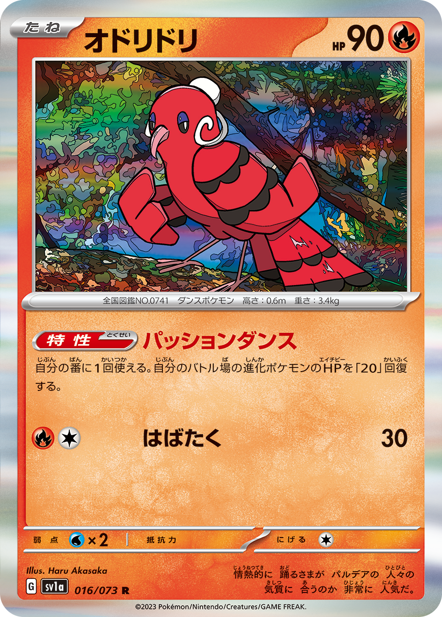 POKMON CARD GAME sv1a 016/073 R Oricorio POKMON CARD GAME sv1a 016/073 R Oricorio