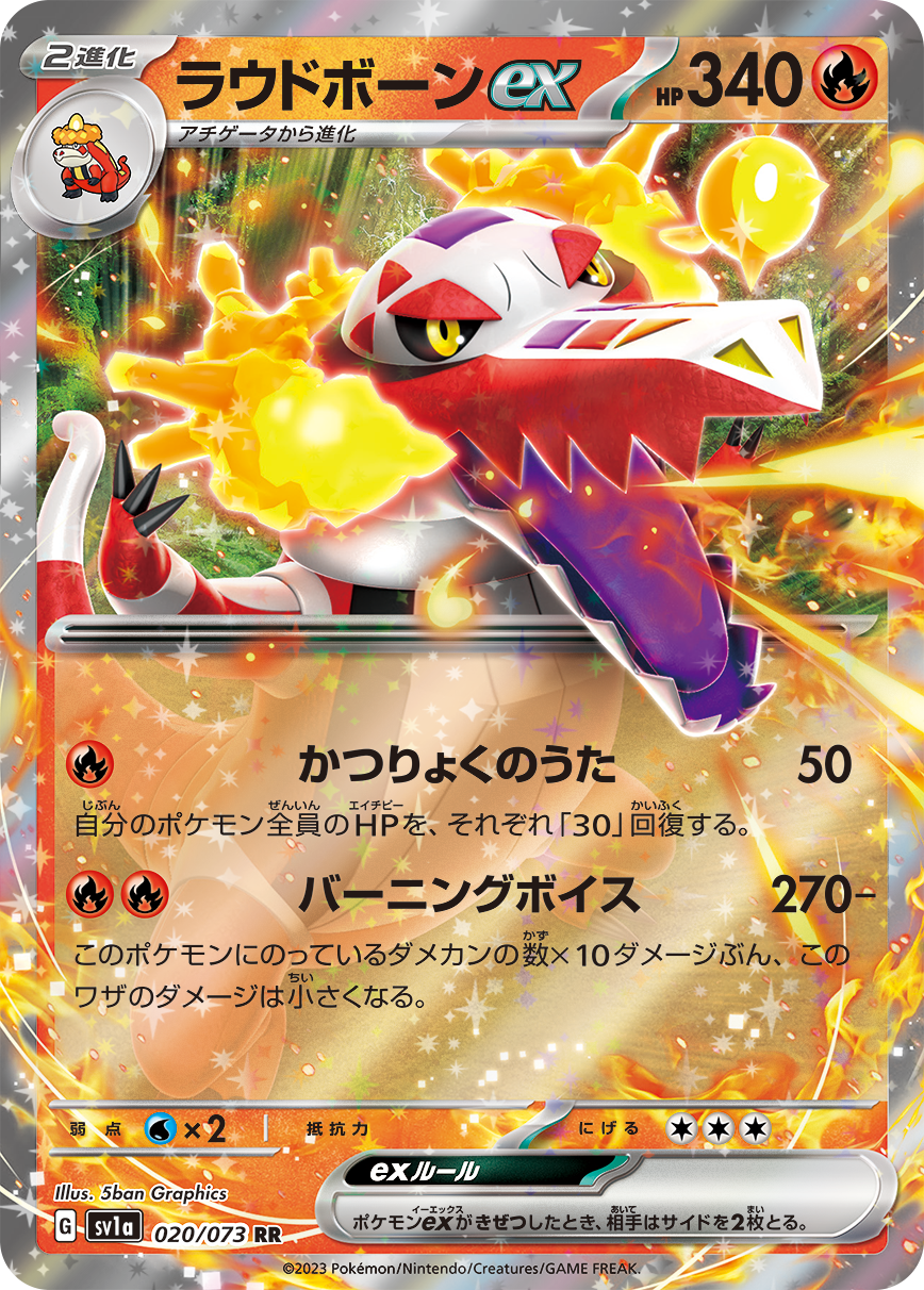 POKÉMON CARD GAME SCARLET & VIOLET expansion pack 「TRIPLET BEAT」 POKÉMON CARD GAME sv1a 020/073 Double Rare card Skeledirge ex