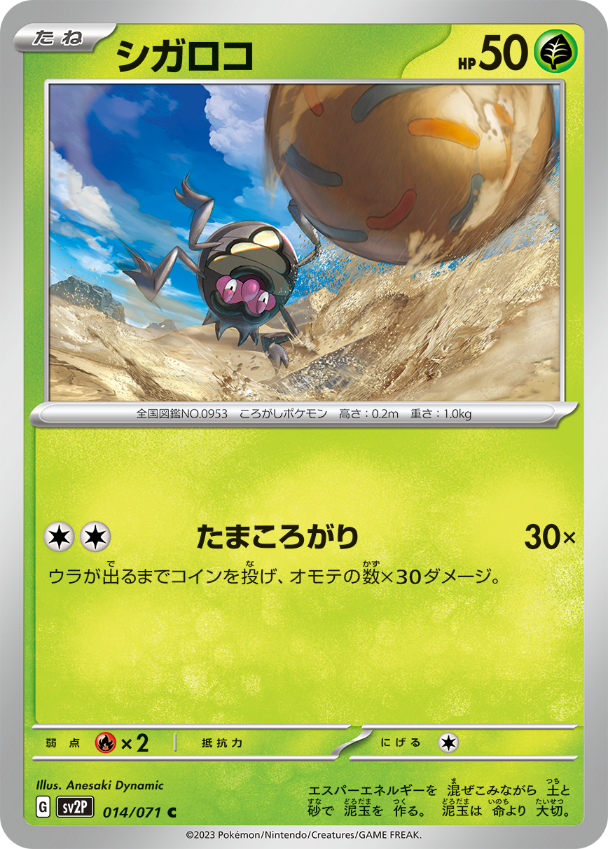 POKÉMON CARD GAME SCARLET & VIOLET expansion pack 「SNOW HAZARD」 POKÉMON CARD GAME sv2P 014/071 Common card Rellor
