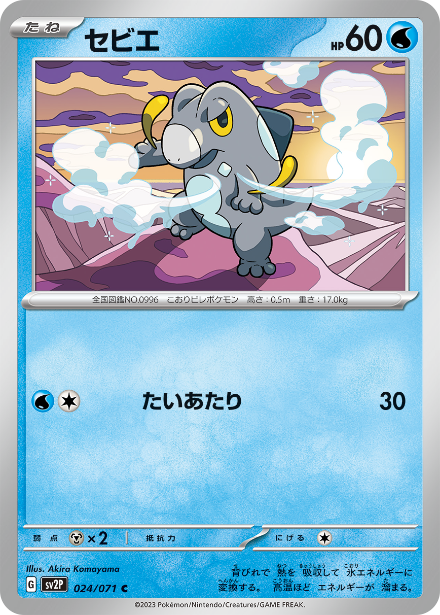 POKÉMON CARD GAME SCARLET & VIOLET expansion pack 「SNOW HAZARD」 POKÉMON CARD GAME sv2P 024/071 Common card Frigibax