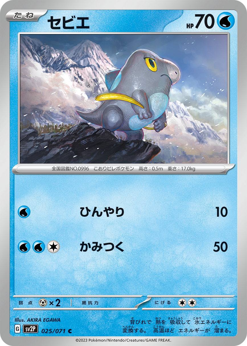 POKÉMON CARD GAME SCARLET & VIOLET expansion pack 「SNOW HAZARD」 POKÉMON CARD GAME sv2P 025/071 Common card Frigibax