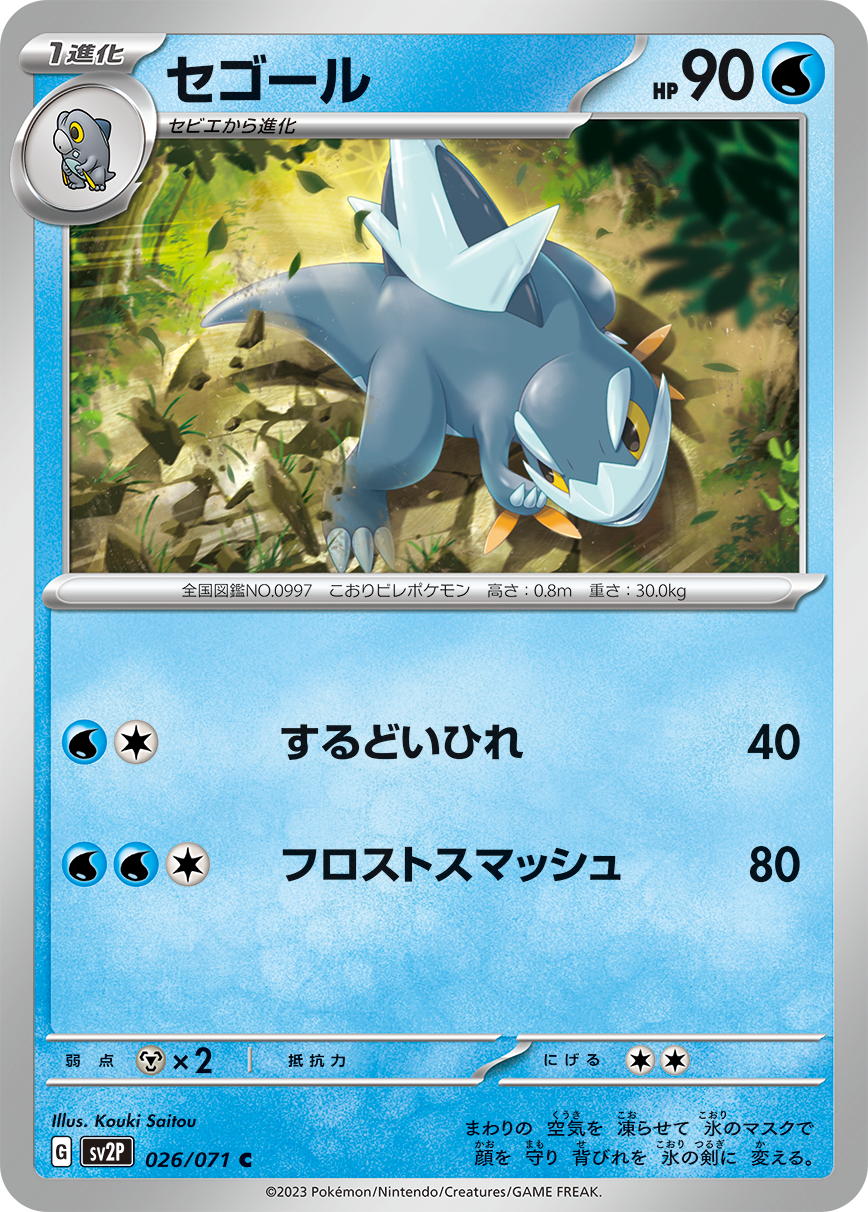 POKÉMON CARD GAME SCARLET & VIOLET expansion pack 「SNOW HAZARD」 POKÉMON CARD GAME sv2P 026/071 Common card Arctibax