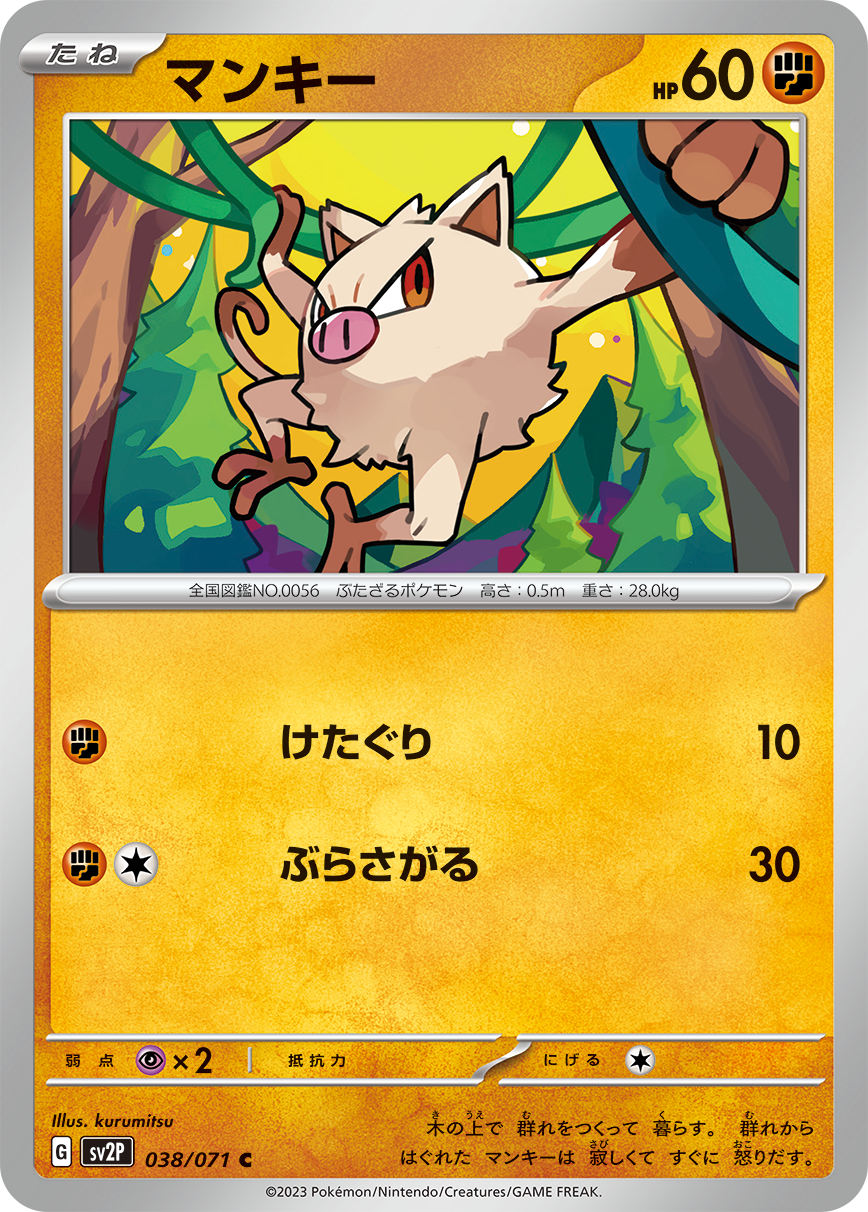 POKÉMON CARD GAME SCARLET & VIOLET expansion pack 「SNOW HAZARD」 POKÉMON CARD GAME sv2P 038/071 Common card Mankey
