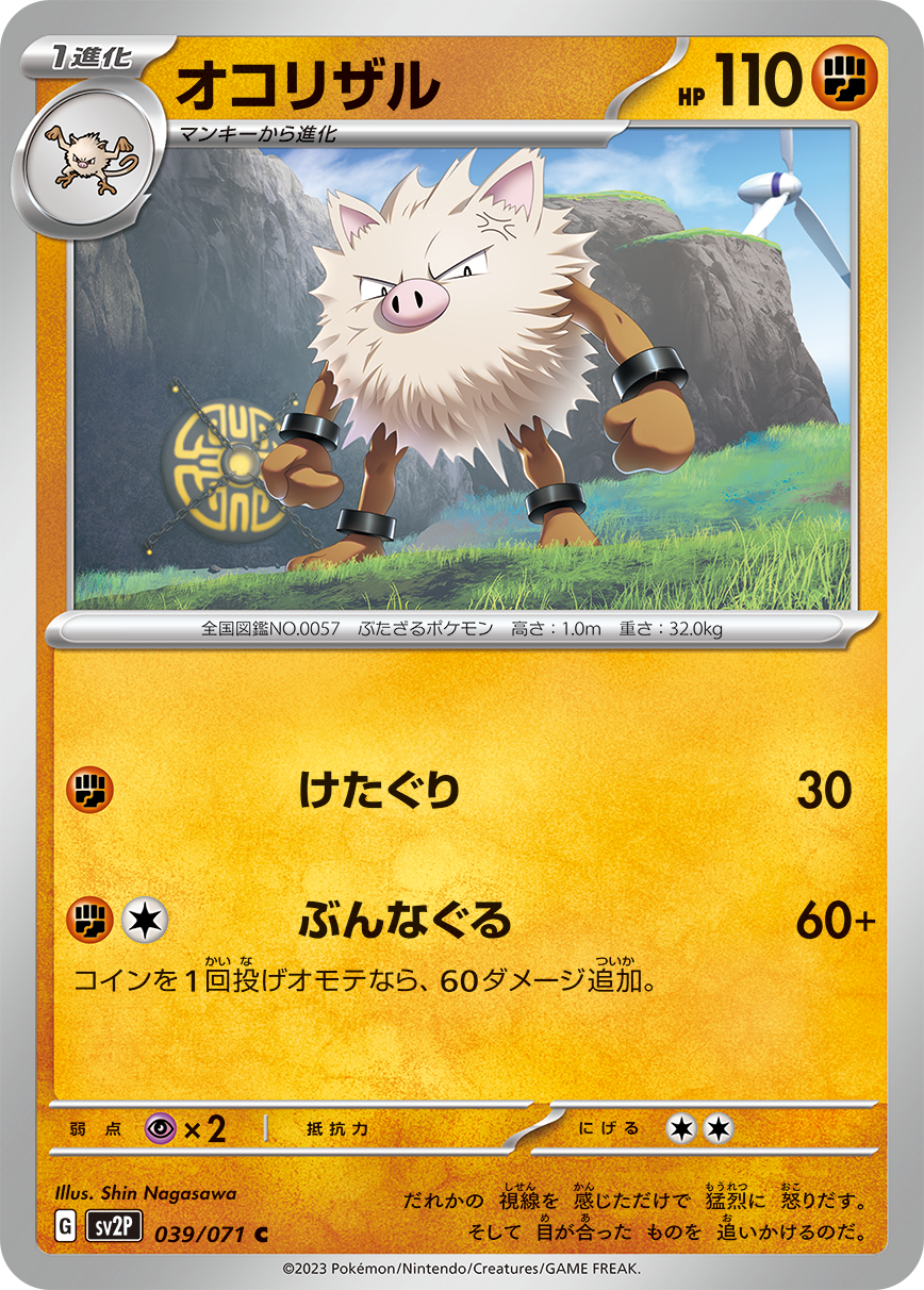 POKÉMON CARD GAME SCARLET & VIOLET expansion pack 「SNOW HAZARD」 POKÉMON CARD GAME sv2P 039/071 Common card Primeape