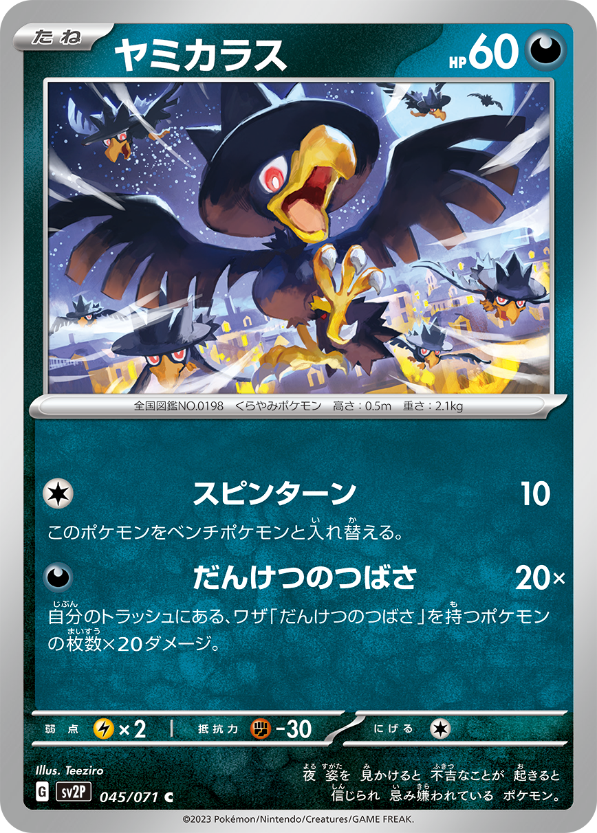 POKÉMON CARD GAME SCARLET & VIOLET expansion pack 「SNOW HAZARD」 POKÉMON CARD GAME sv2P 045/071 Common card Murkrow