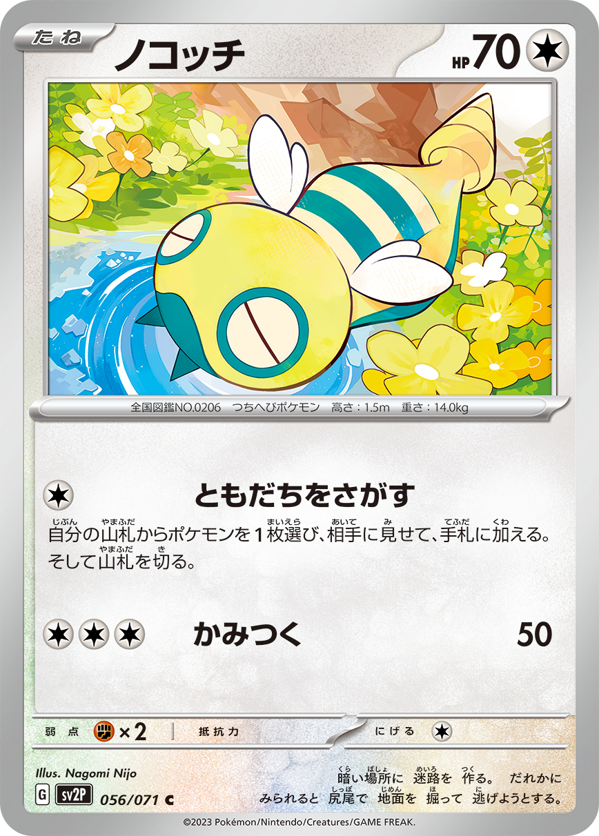 POKÉMON CARD GAME SCARLET & VIOLET expansion pack 「SNOW HAZARD」 POKÉMON CARD GAME sv2P 056/071 Common card Dunsparce
