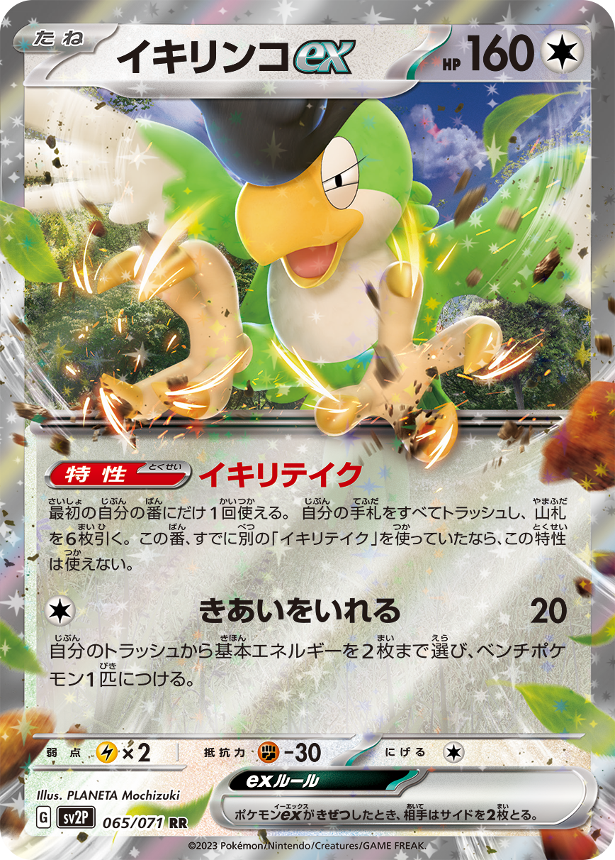 squawkabilly pokemon card Squawkabilly EX 075/091 Full Art NM/M Paldean Fates Pokemon Card