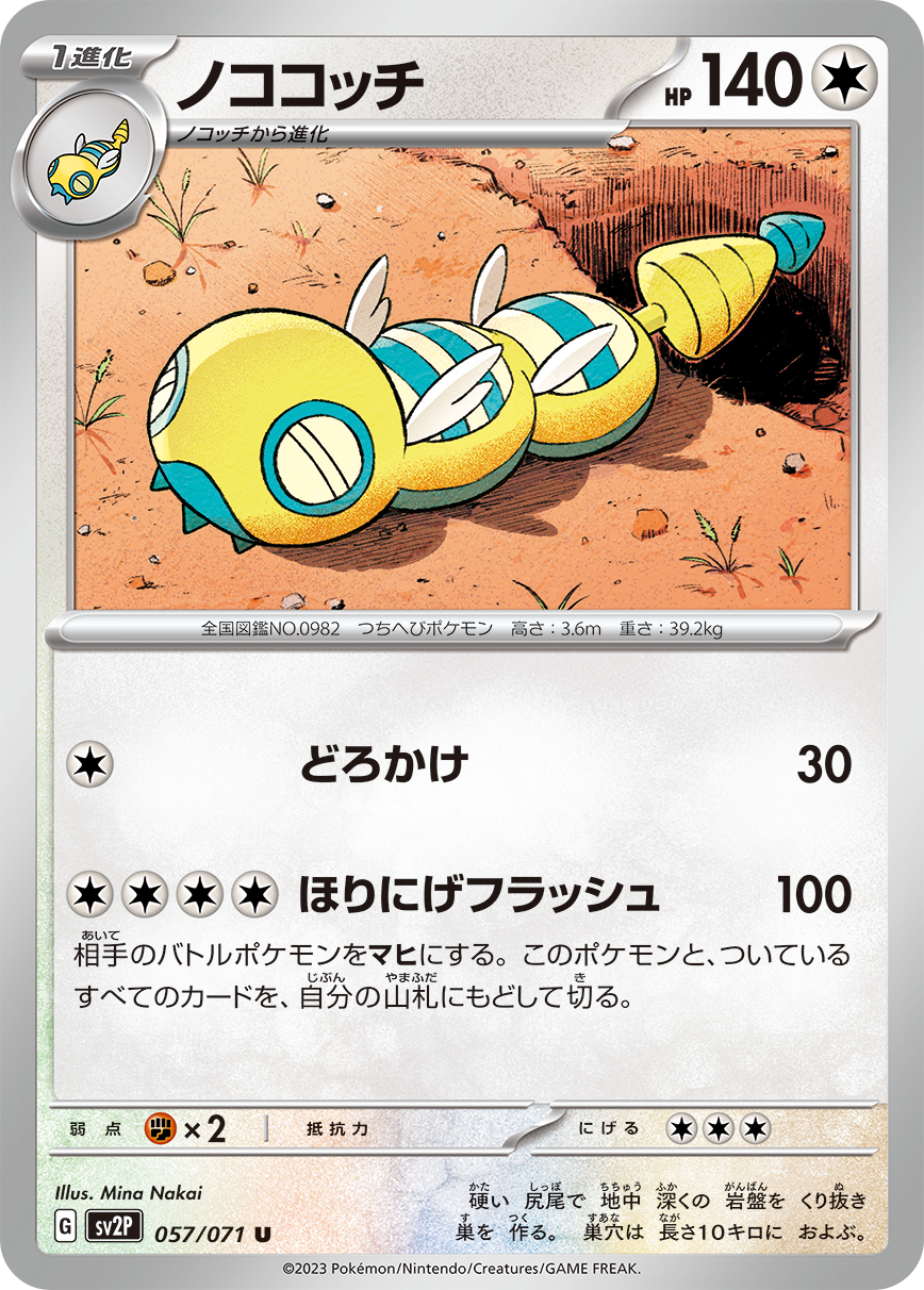 POKÉMON CARD GAME SCARLET & VIOLET expansion pack 「SNOW HAZARD」 POKÉMON CARD GAME sv2P 057/071 Uncommon card Dudunsparce
