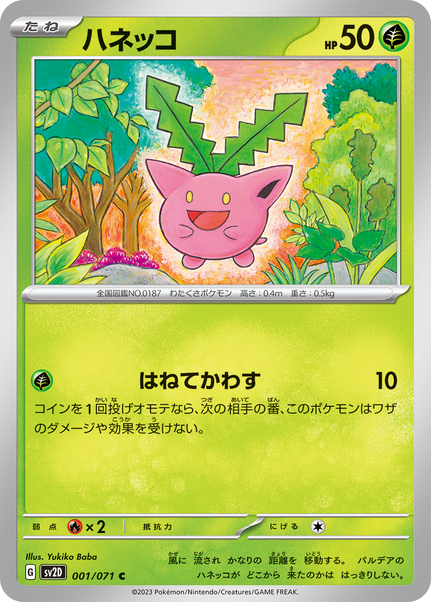 POKÉMON CARD GAME SCARLET & VIOLET expansion pack 「CLAY BURST」 POKÉMON CARD GAME sv2D 001/071 Common card Hoppip