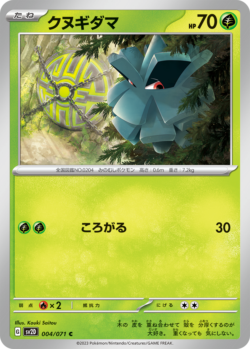 pokemon clay burst card list price POKÉMON CARD GAME sv2D 004/071 C