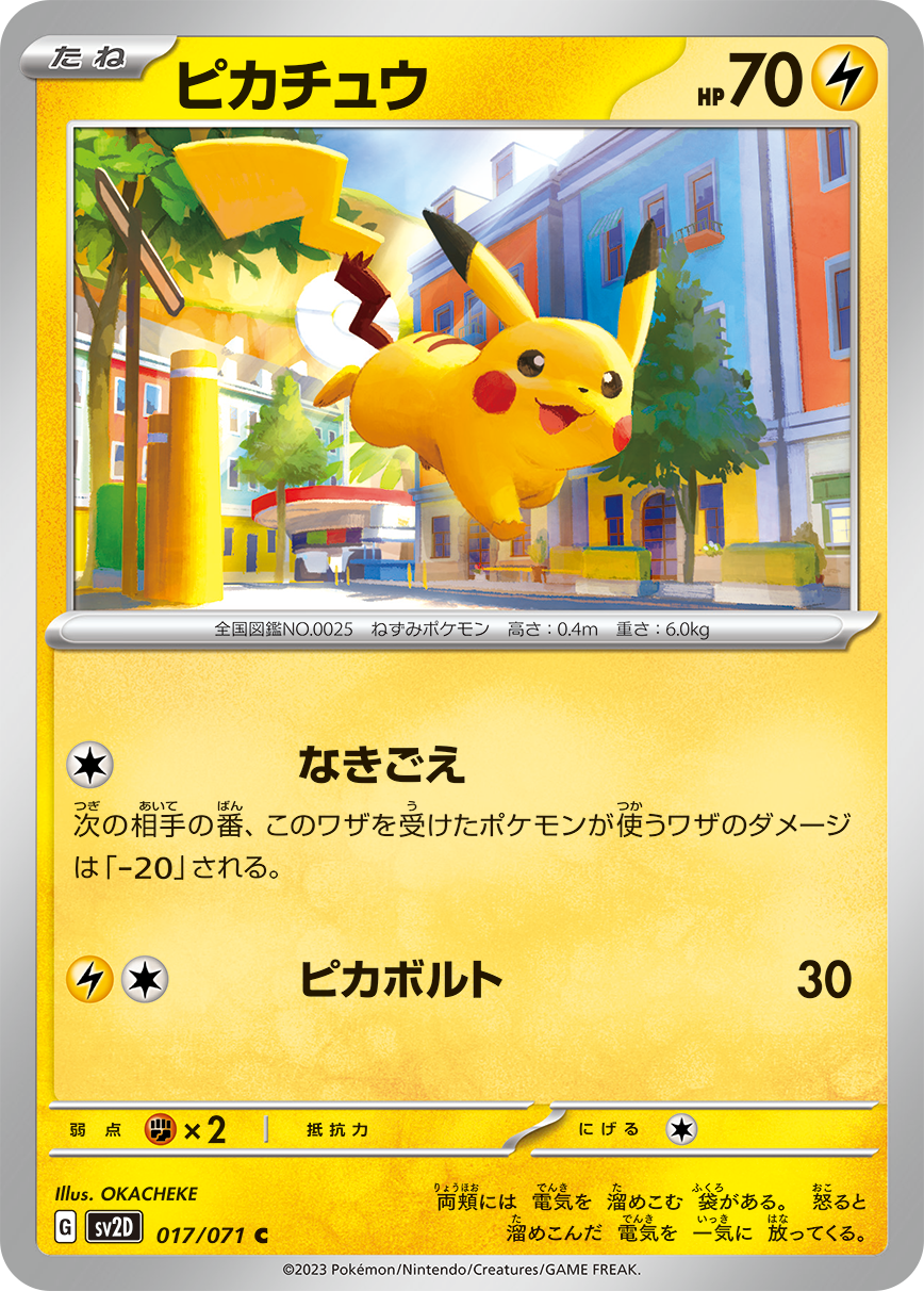 POKÉMON CARD GAME SCARLET & VIOLET expansion pack 「CLAY BURST」 POKÉMON CARD GAME sv2D 017/071 Common card Pikachu