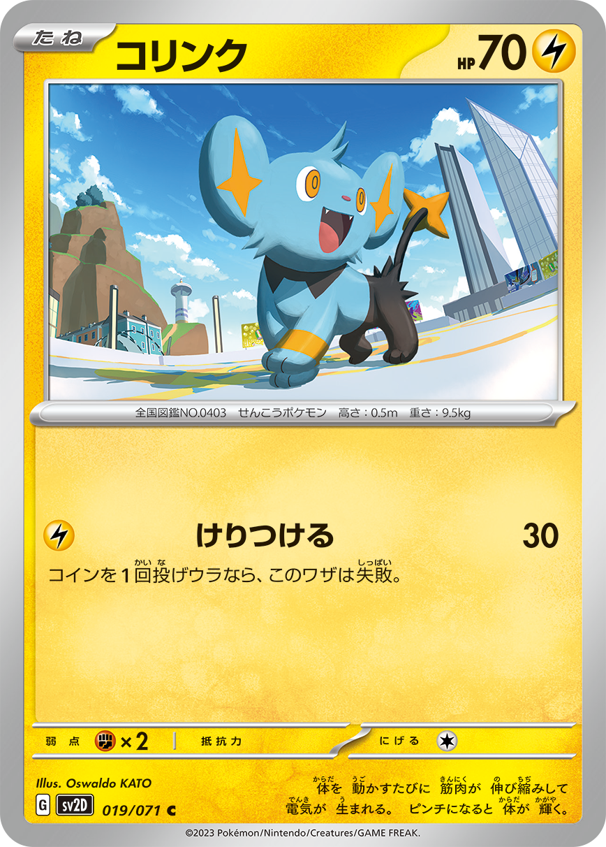 POKÉMON CARD GAME SCARLET & VIOLET expansion pack 「CLAY BURST」 POKÉMON CARD GAME sv2D 019/071 Common card Shinx