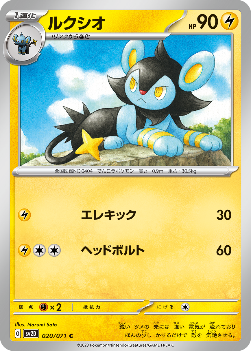 POKÉMON CARD GAME SCARLET & VIOLET expansion pack 「CLAY BURST」 POKÉMON CARD GAME sv2D 020/071 Common card Luxio