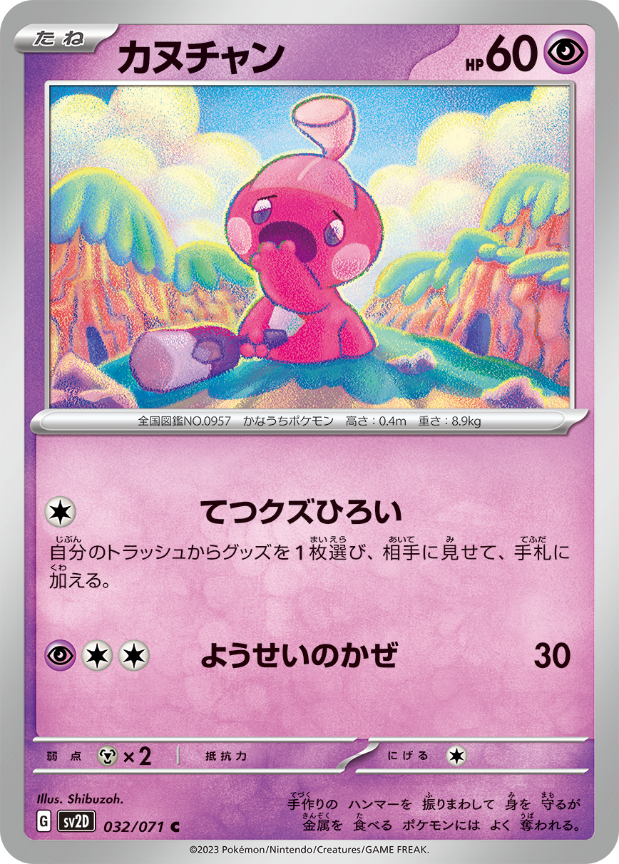 POKÉMON CARD GAME SCARLET & VIOLET expansion pack 「CLAY BURST」 POKÉMON CARD GAME sv2D 032/071 Common card Tinkatink