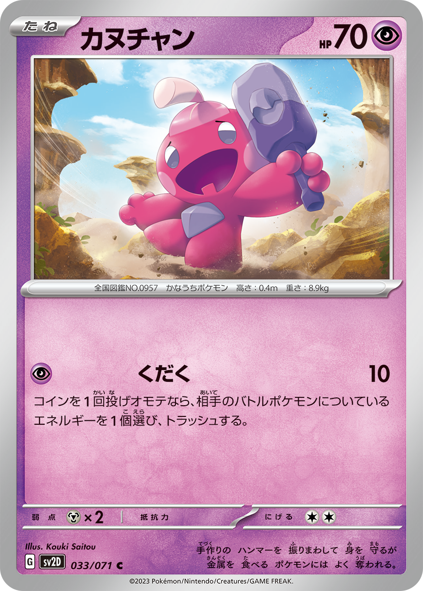 POKÉMON CARD GAME SCARLET & VIOLET expansion pack 「CLAY BURST」 POKÉMON CARD GAME sv2D 033/071 Common card Tinkatink