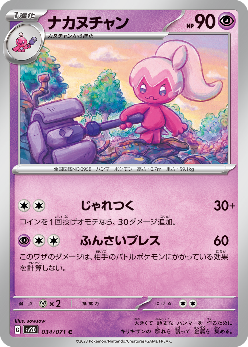 POKÉMON CARD GAME SCARLET & VIOLET expansion pack 「CLAY BURST」 POKÉMON CARD GAME sv2D 034/071 Common card Tinkatuff