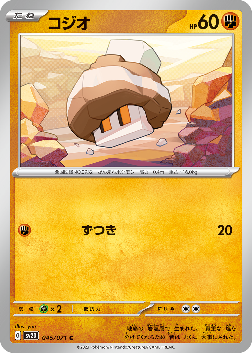 POKÉMON CARD GAME SCARLET & VIOLET expansion pack 「CLAY BURST」 POKÉMON CARD GAME sv2D 045/071 Common card Nacli
