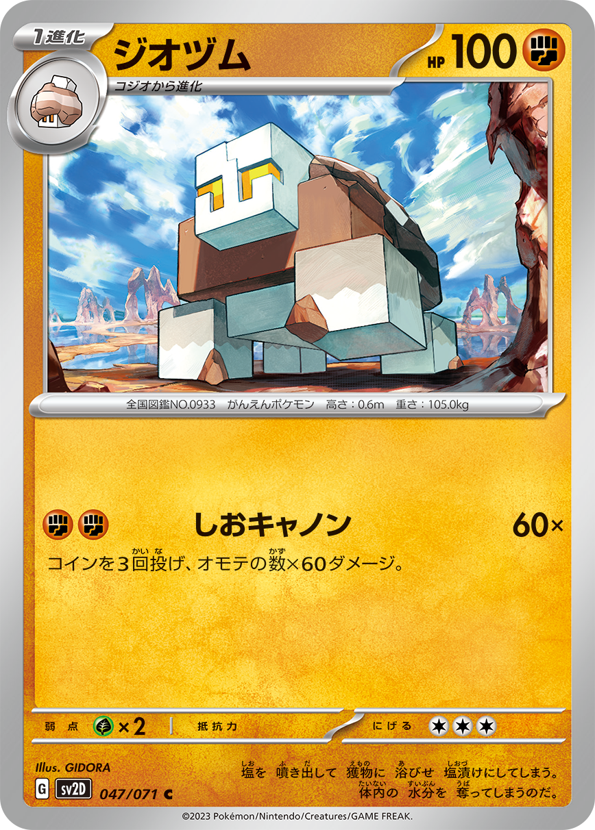 POKÉMON CARD GAME SCARLET & VIOLET expansion pack 「CLAY BURST」 POKÉMON CARD GAME sv2D 047/071 Common card Naclstack