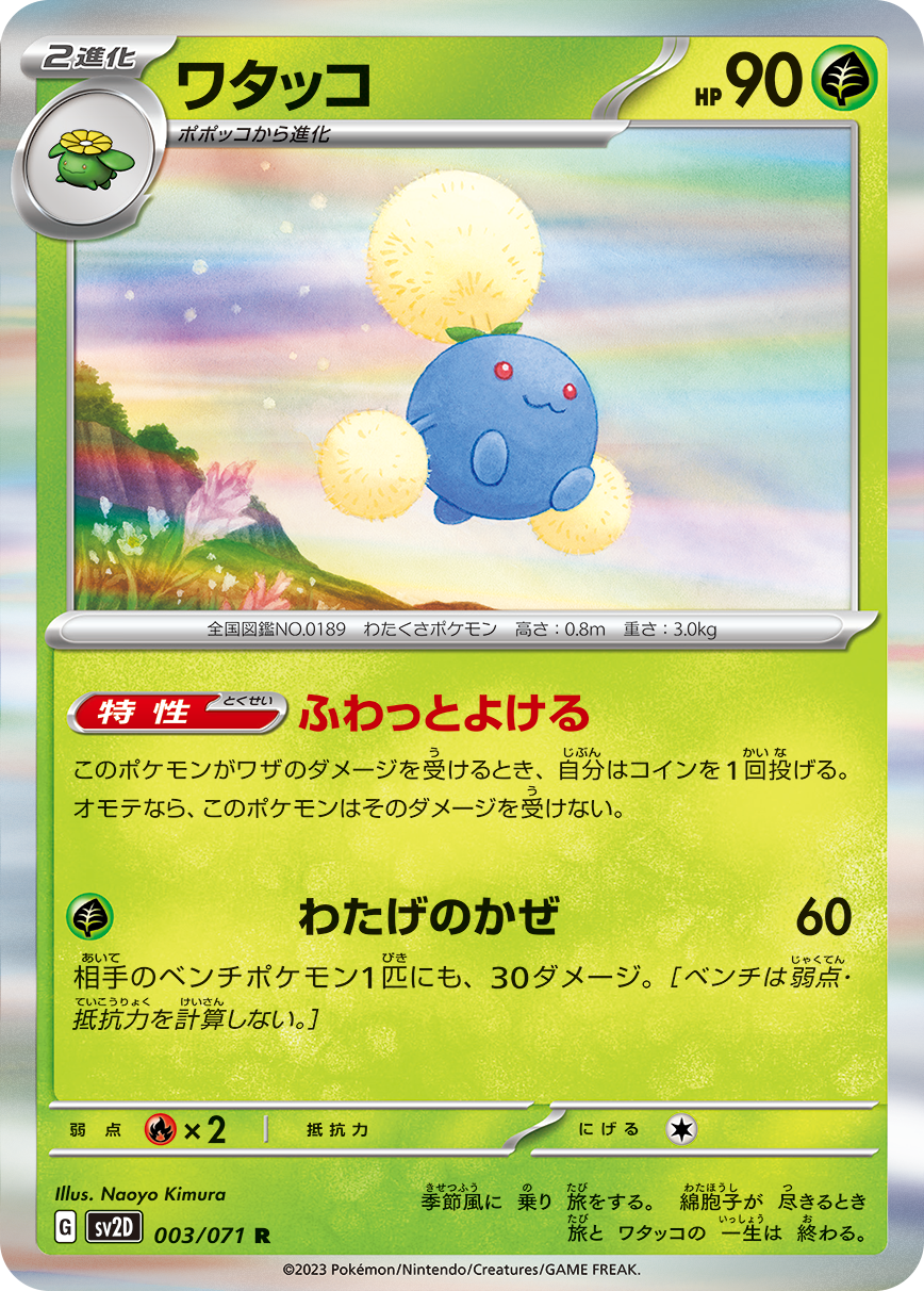 POKÉMON CARD GAME sv2D 003/071 R Jumpluff
