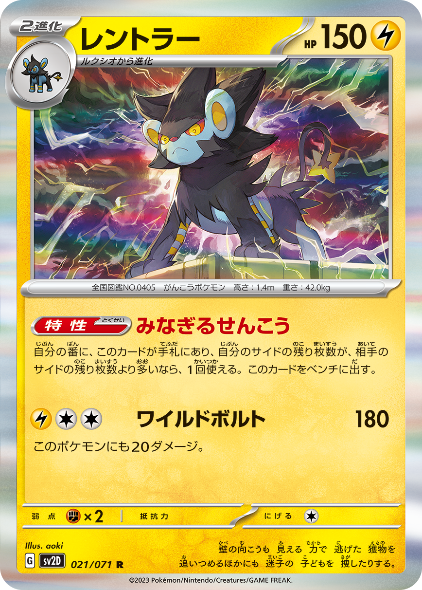 POKÉMON CARD GAME SCARLET & VIOLET expansion pack 「CLAY BURST」 POKÉMON CARD GAME sv2D 021/071 Rare card Luxray
