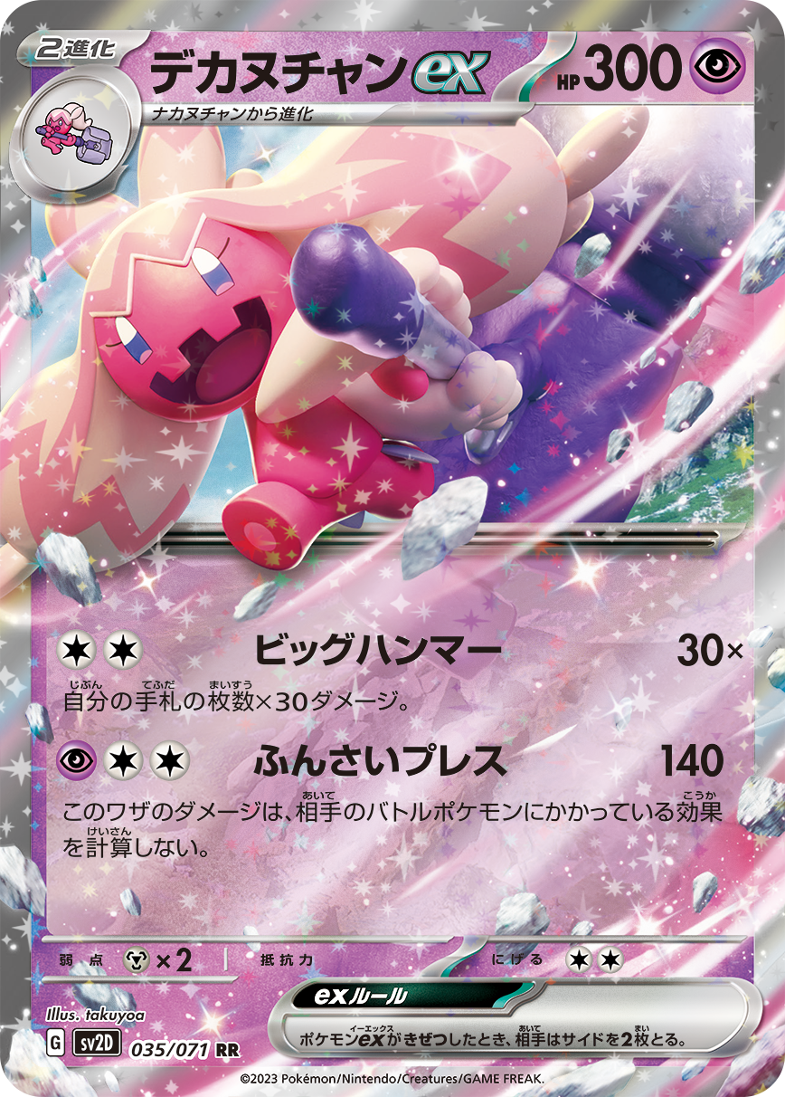 POKÉMON CARD GAME SCARLET & VIOLET expansion pack 「CLAY BURST」 POKÉMON CARD GAME sv2D 035/071 Double Rare card Tinkaton ex