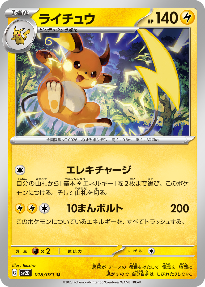 POKÉMON CARD GAME SCARLET & VIOLET expansion pack 「CLAY BURST」 POKÉMON CARD GAME sv2D 018/071 Uncommon card Raichu