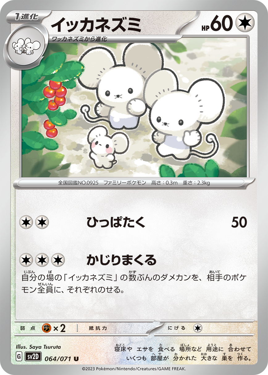POKÉMON CARD GAME sv2D 064/071 U Maushold