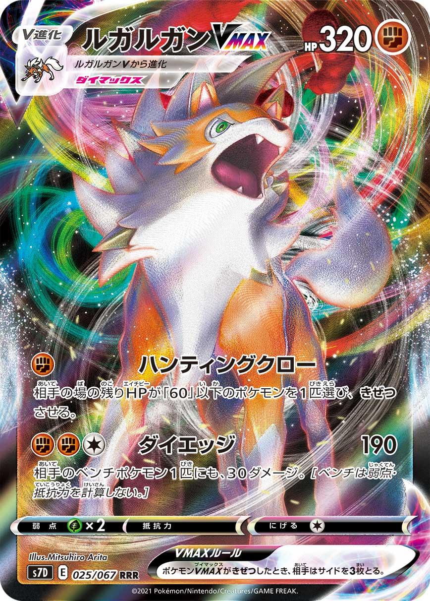 pokemon card lycanroc dusk form POKÉMON CARD GAME S7D 025/067 RRR Lycanroc VMAX