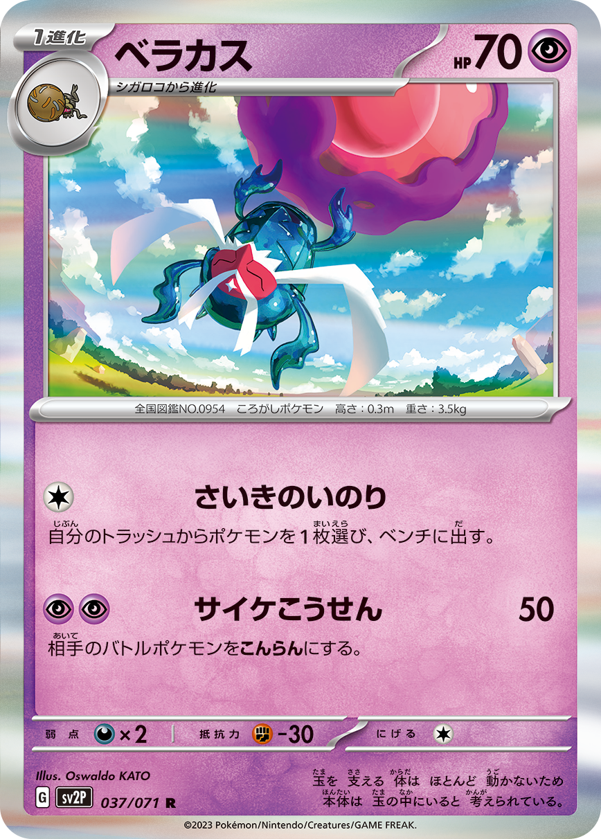 POKÉMON CARD GAME SCARLET & VIOLET expansion pack 「SNOW HAZARD」 POKÉMON CARD GAME sv2P 037/071 Rare card Rabsca