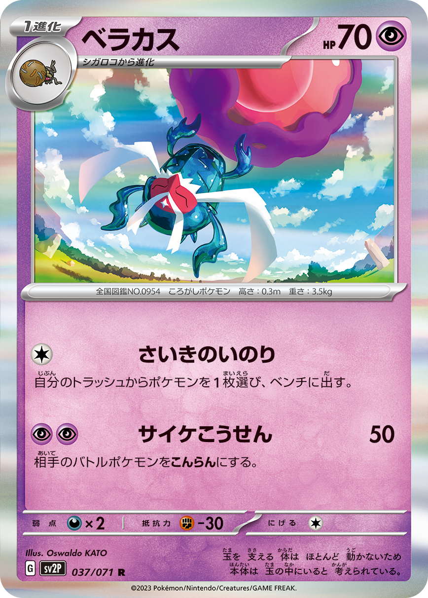  Pokemon Card Game Scarlet & Violet Expansion Pack Snow