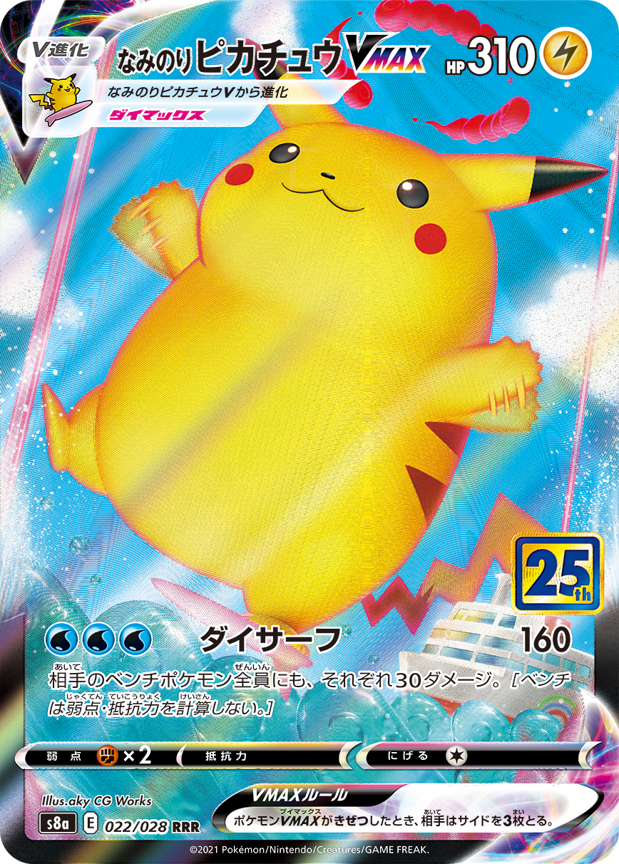 Pokémon card game s8a 022/028 rrr naminor no pikachu vmax