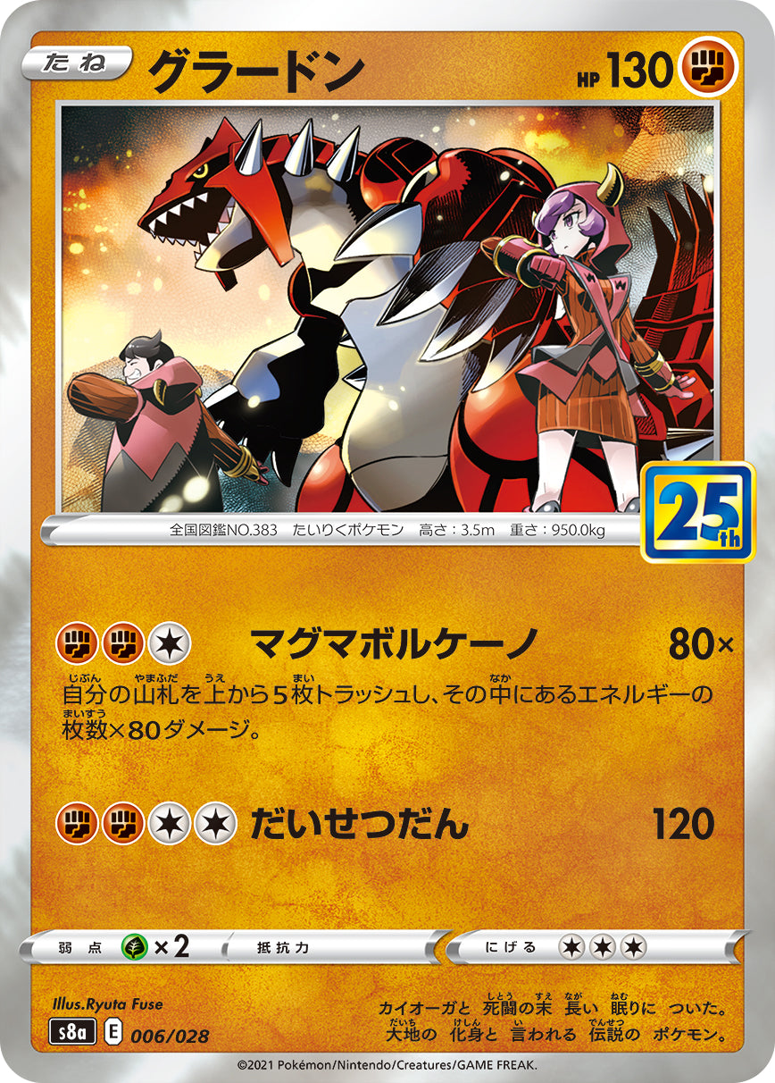 Pokemon TCG Japan S8A 006/028 Groudon Holo Card Pokemon TCG Japan S8A 006/028 Groudon Holo Card