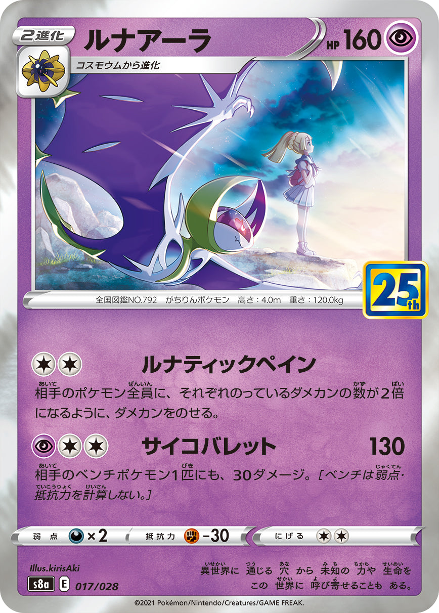 Pokemon TCG Japan S8A 017/028 Lunala Holo Card Pokemon TCG Japan S8A 017/028 Lunala Holo Card