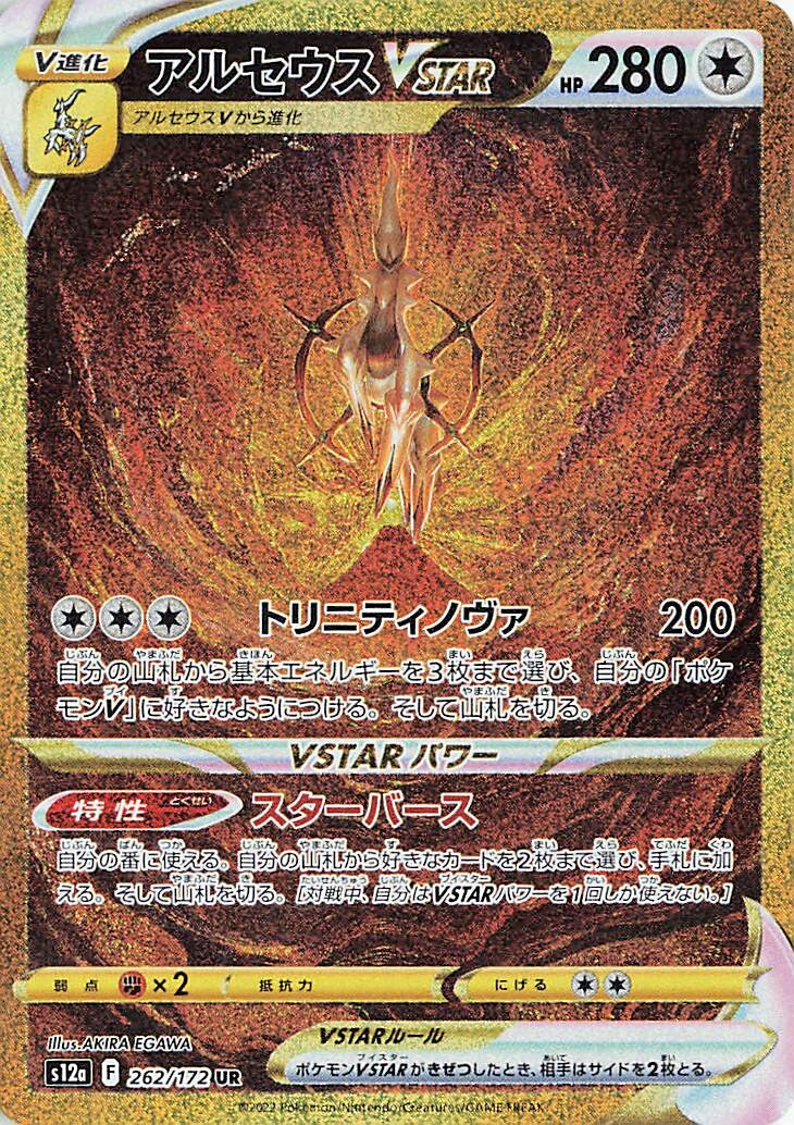 POKÉMON CARD GAME s12a 262/172 UR Arceus VSTAR