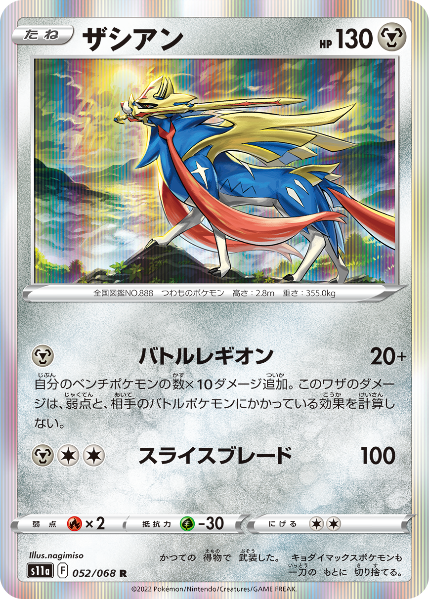 POKÉMON CARD GAME Sword & Shield Expansion pack 「Incandescent Arcana」 POKÉMON CARD GAME s11a 052/068 Rare card Zacian