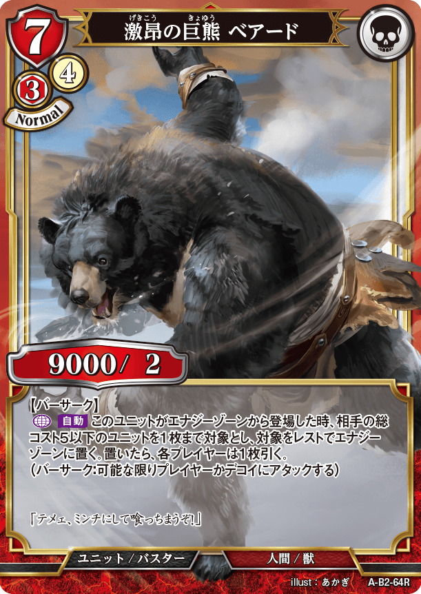 BUILD DIVIDE A-B2-64 N