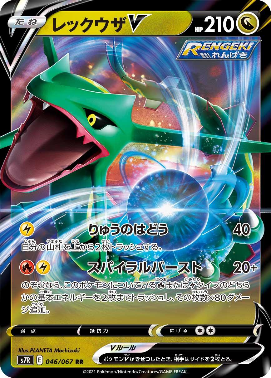 Pokemon TCG Japan S7R 046/067 Rayquaza V Card Pokemon TCG Japan S7R 046/067 Rayquaza V Card
