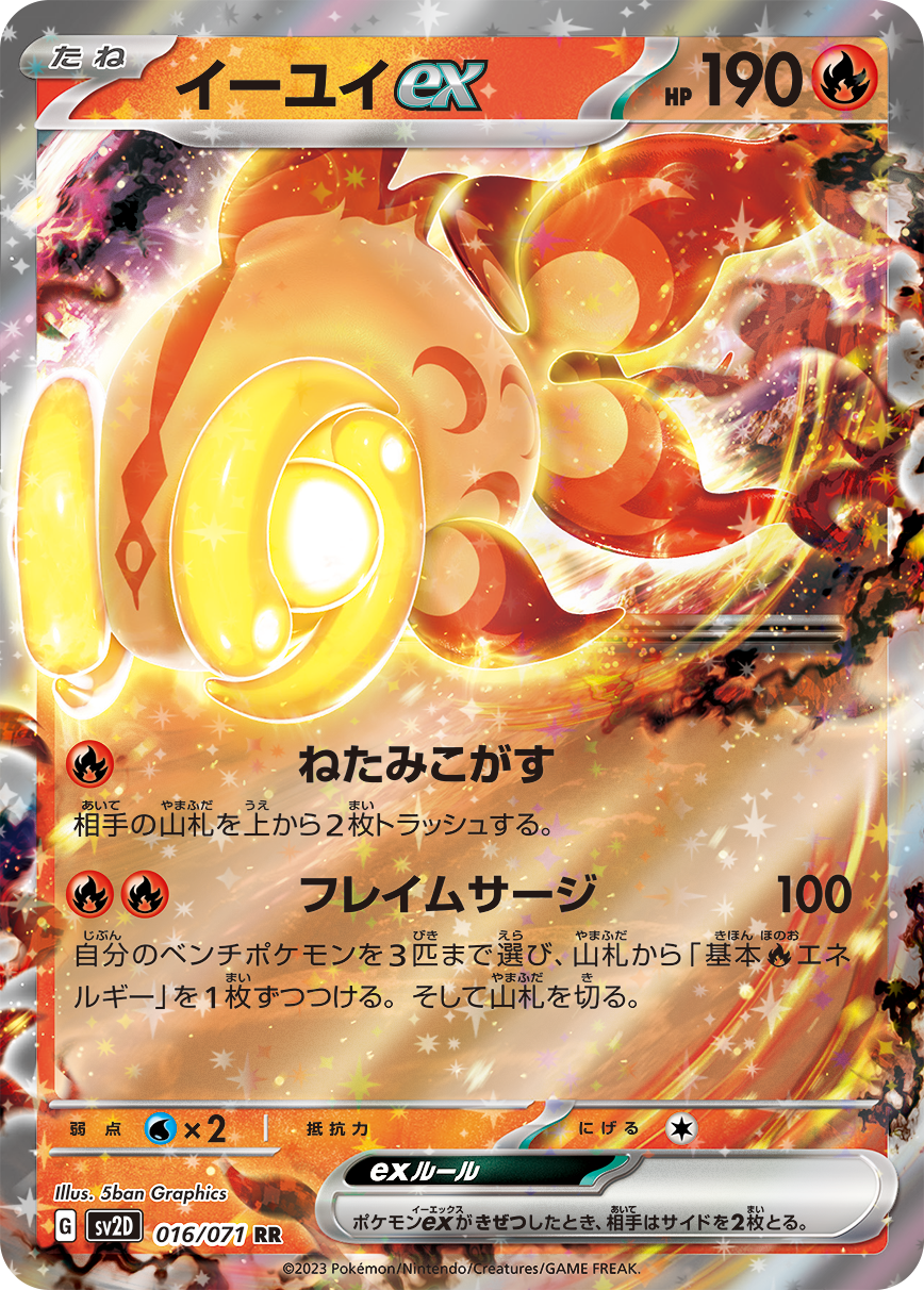 POKÉMON CARD GAME SCARLET & VIOLET expansion pack 「CLAY BURST」 POKÉMON CARD GAME sv2D 016/071 Double Rare card Chi-Yu ex