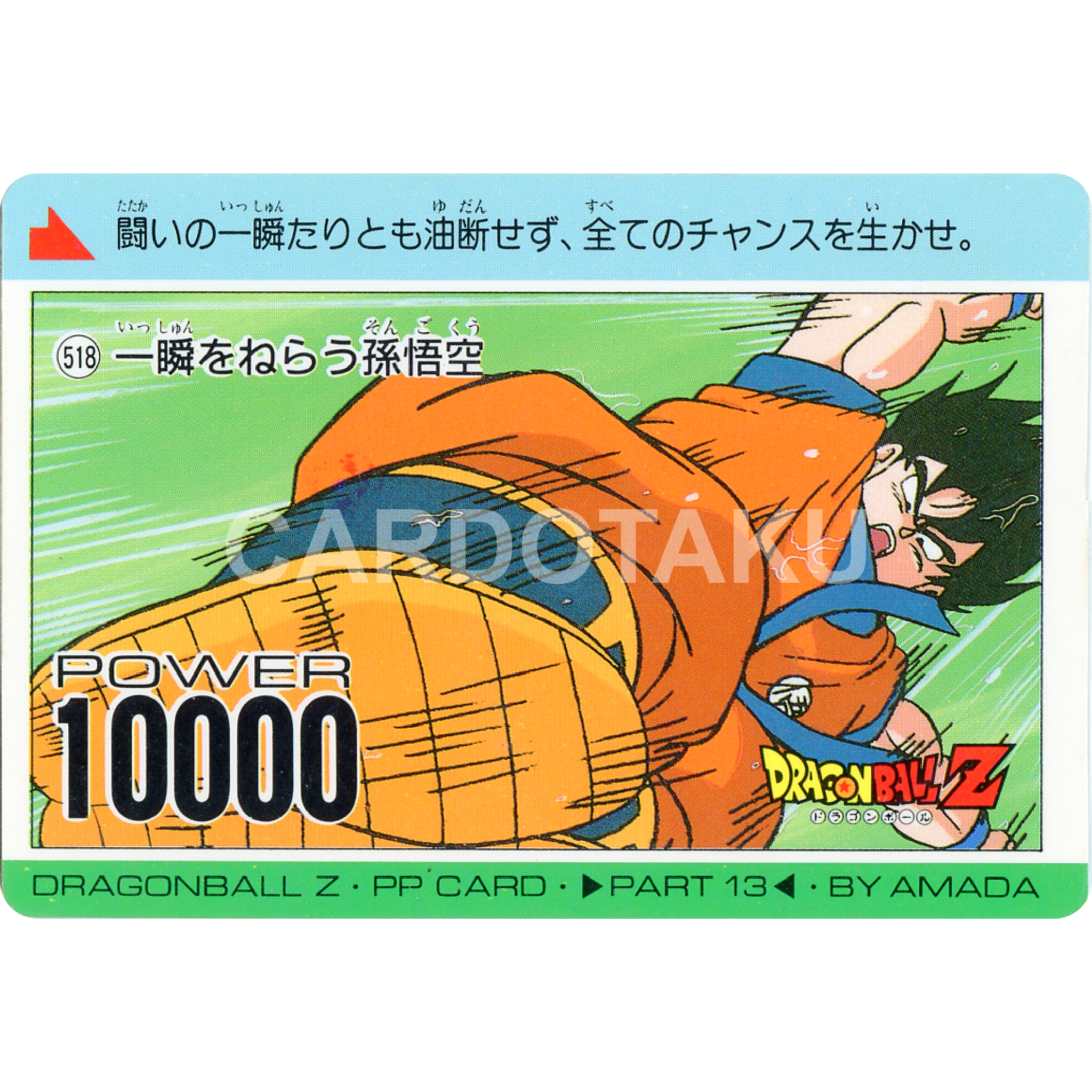 DRAGON BALL PP Card 518