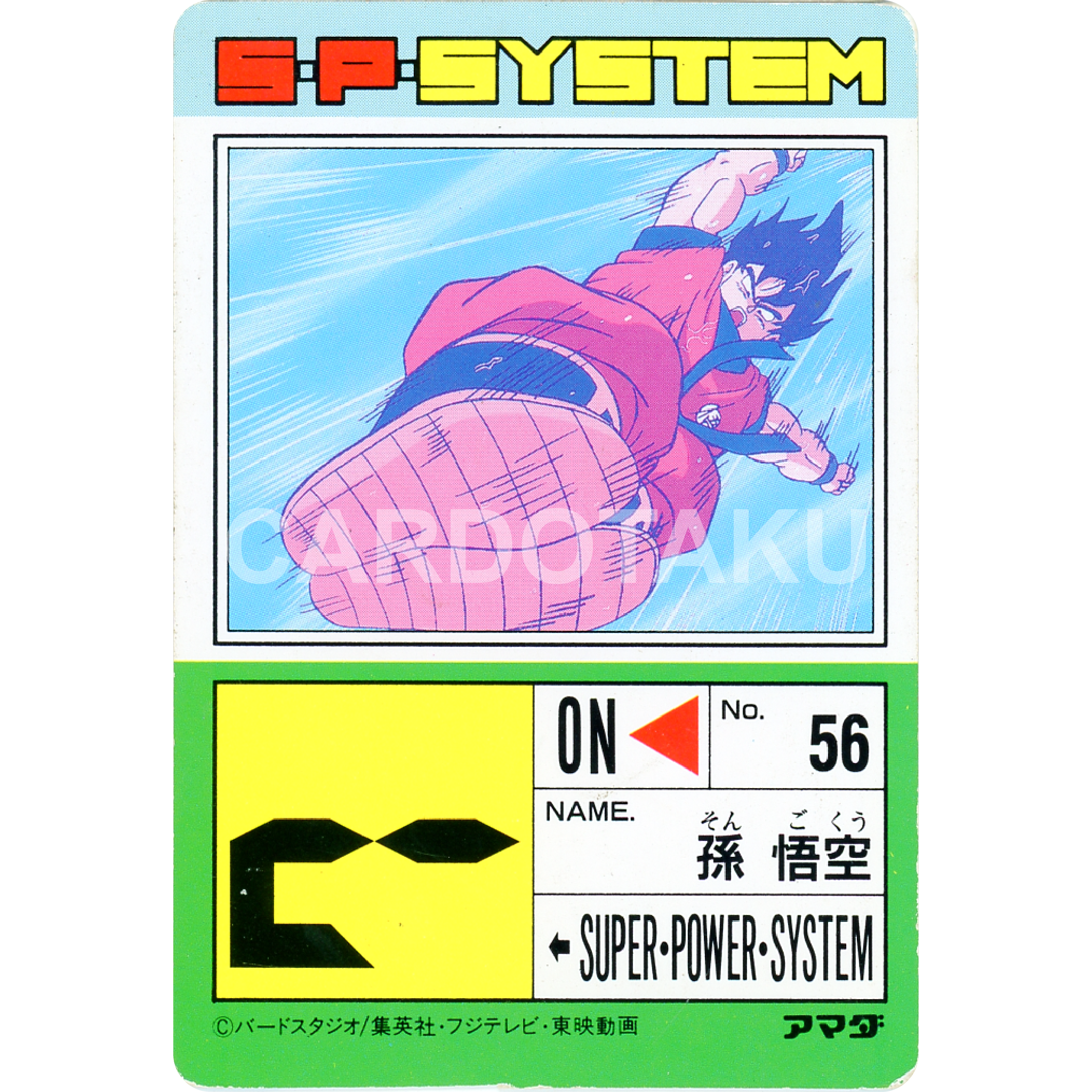 DRAGON BALL PP Card 518