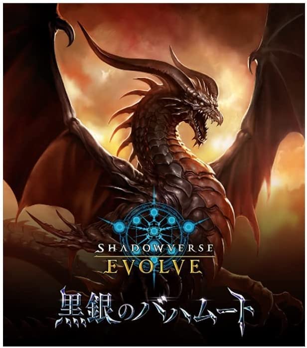 SHADOWVERSE EVOLVE Booster Pack 2 「Black Silver Bahamut」 Box